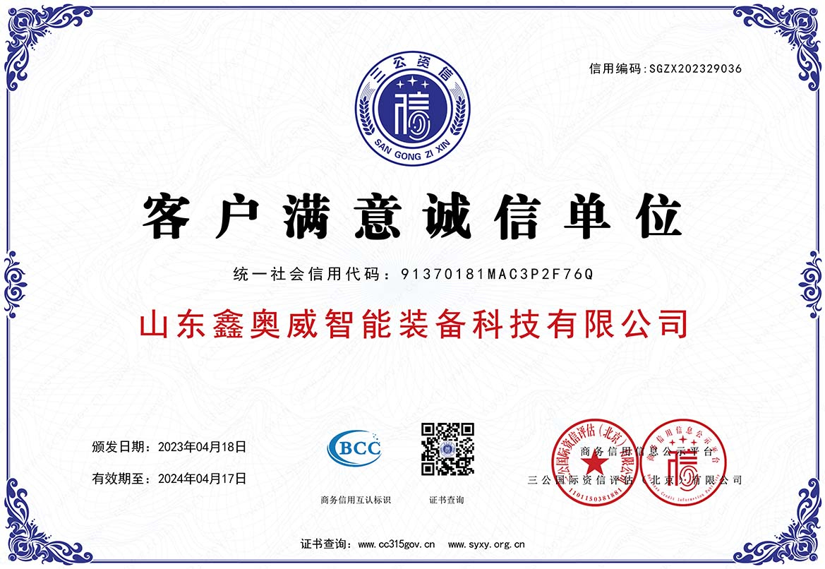 客户满意诚信单位